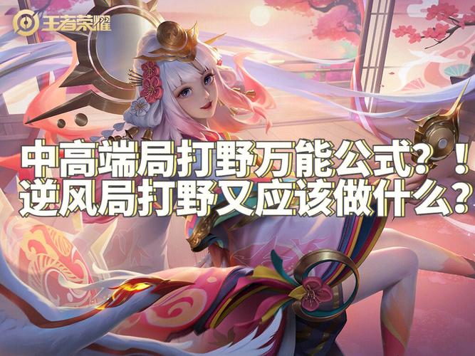 打野提莫刷野路线是什么？学会这套思路快速发育！