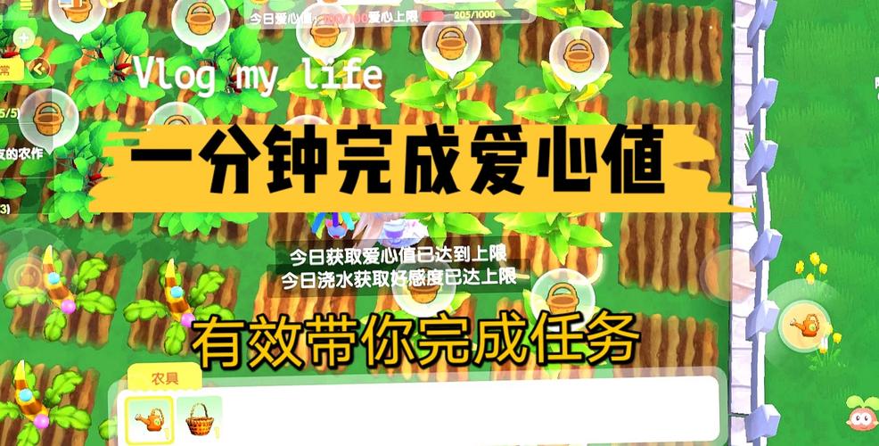 摩尔庄园爱心值有什么用？用途和获取方法介绍！