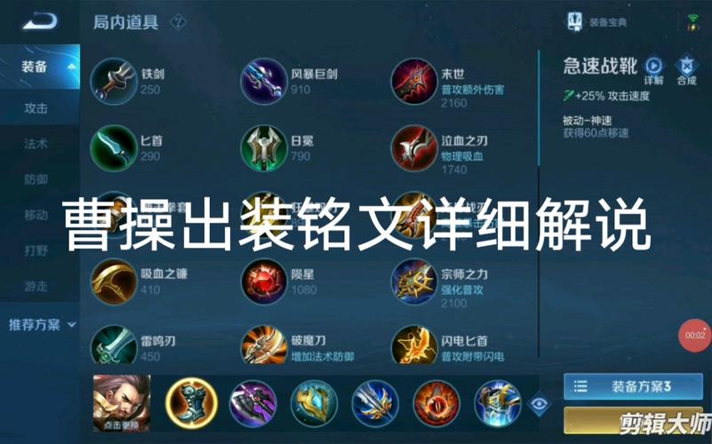 曹操出装顺序是什么？老玩家教你正确出装！