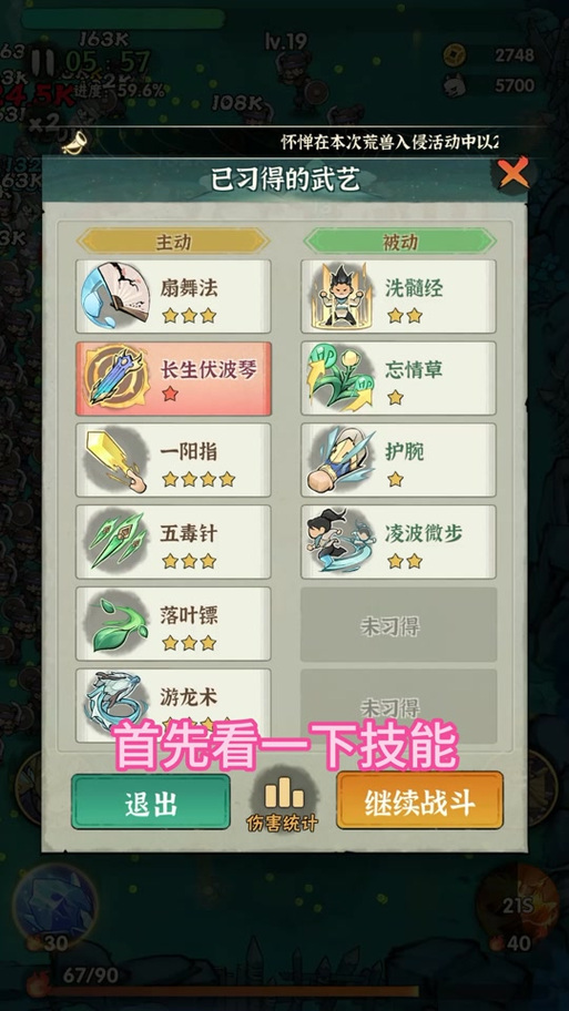 新手怎么玩武侠群英传2？超详细攻略送给你！