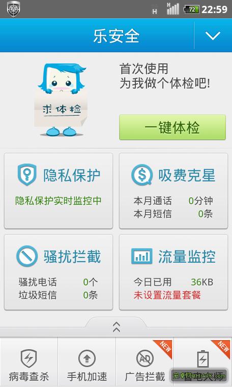 手机杀毒软件评测:防病毒防骚扰,就选这几款!