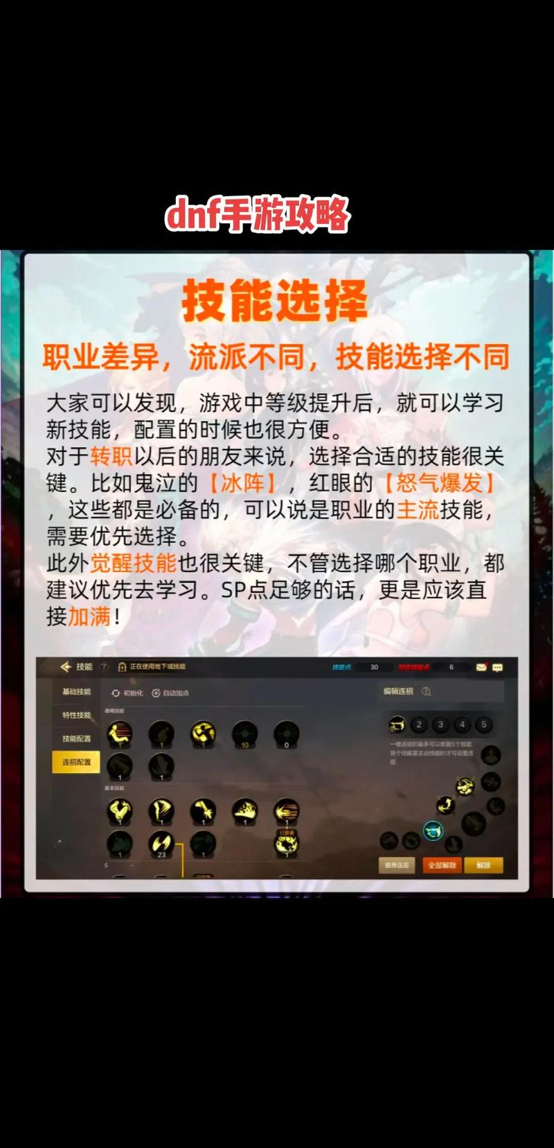 手机dnf新手怎么玩？入门攻略一文看懂！