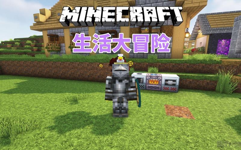 我的世界生活大冒险哪个版本好?各版本区别详解!