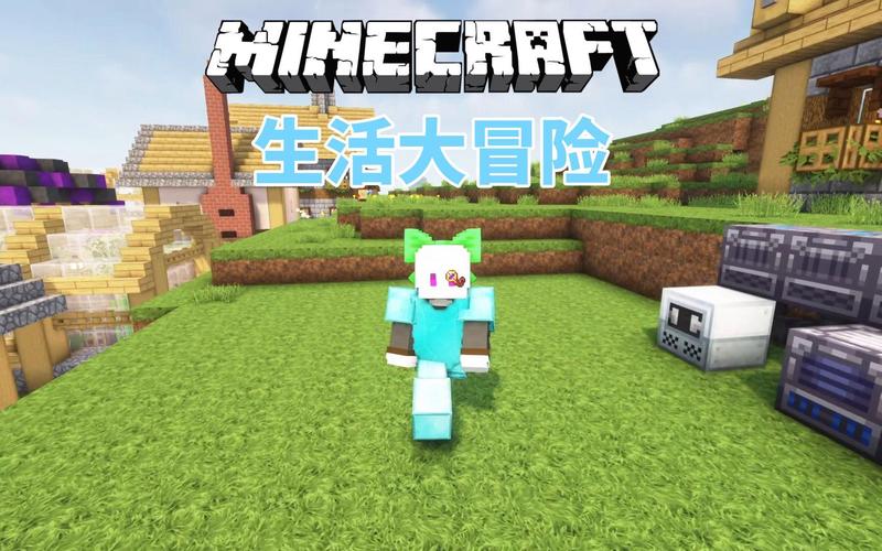 我的世界生活大冒险哪个版本好?各版本区别详解!