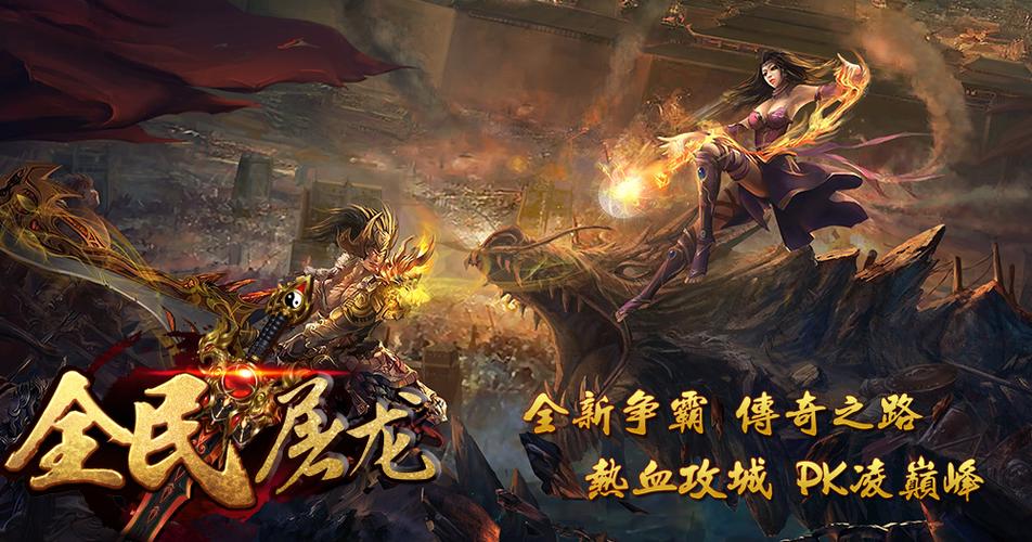 手游传奇怎么下载?正版传奇手游的下载安装指南!