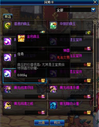 dnf金色曲玉,华丽的曲玉有啥用?