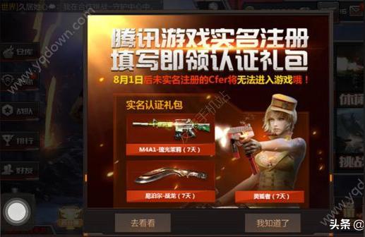 cf实名注册,买的号改了实名还会被找回吗?