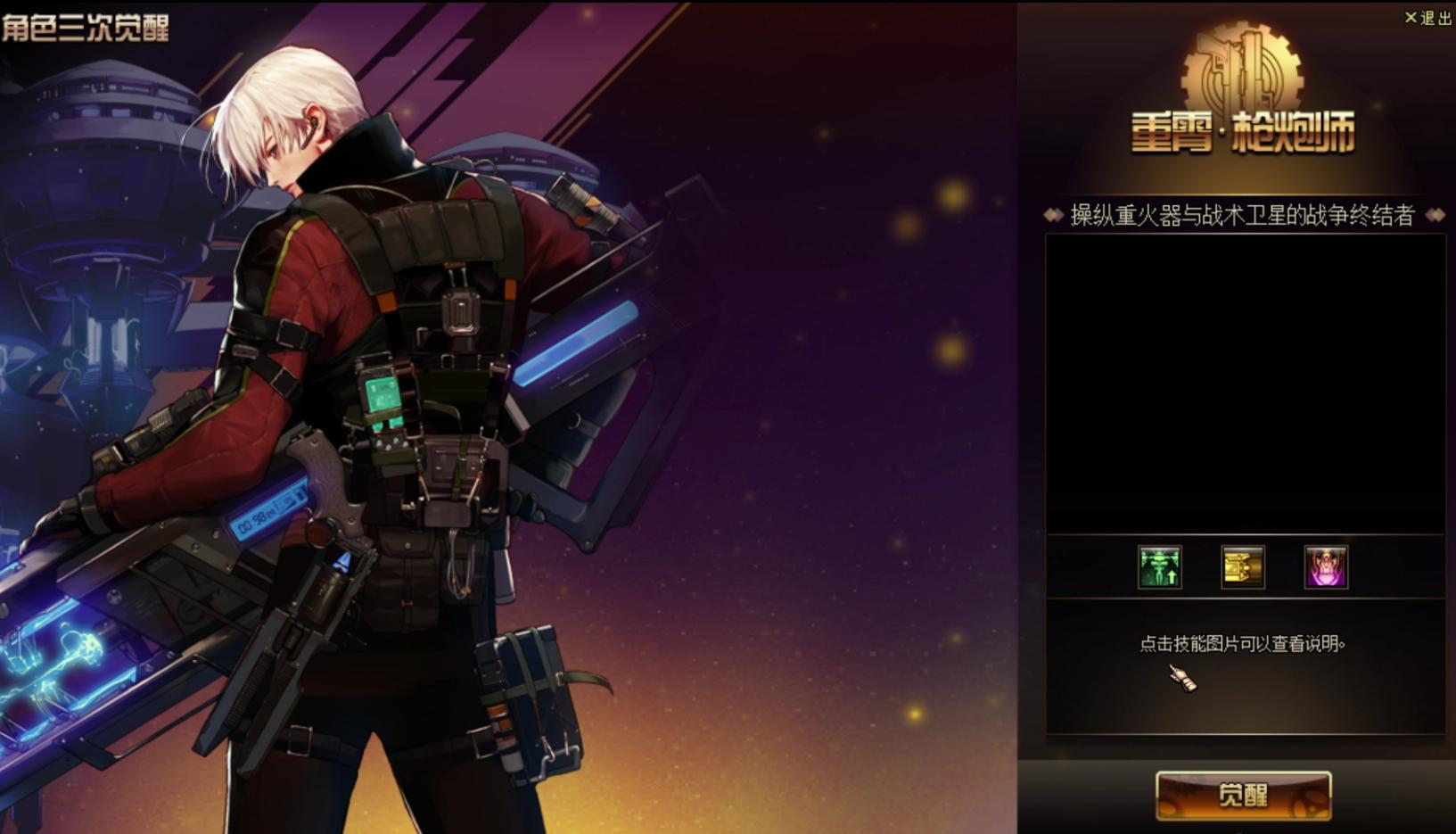 dnf女大枪觉醒（dnf女大枪能像男枪一样有卫星定位吗）