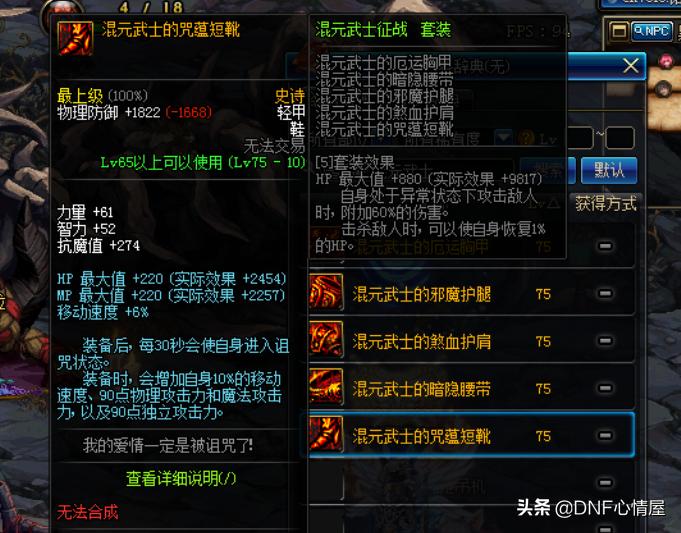 黑暗武士穿什么防具,dnf流浪武士逆转结局最佳搭配?