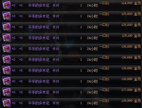 dnf最便宜的紫卡,DNF玩家搬砖一贯疲劳之后?