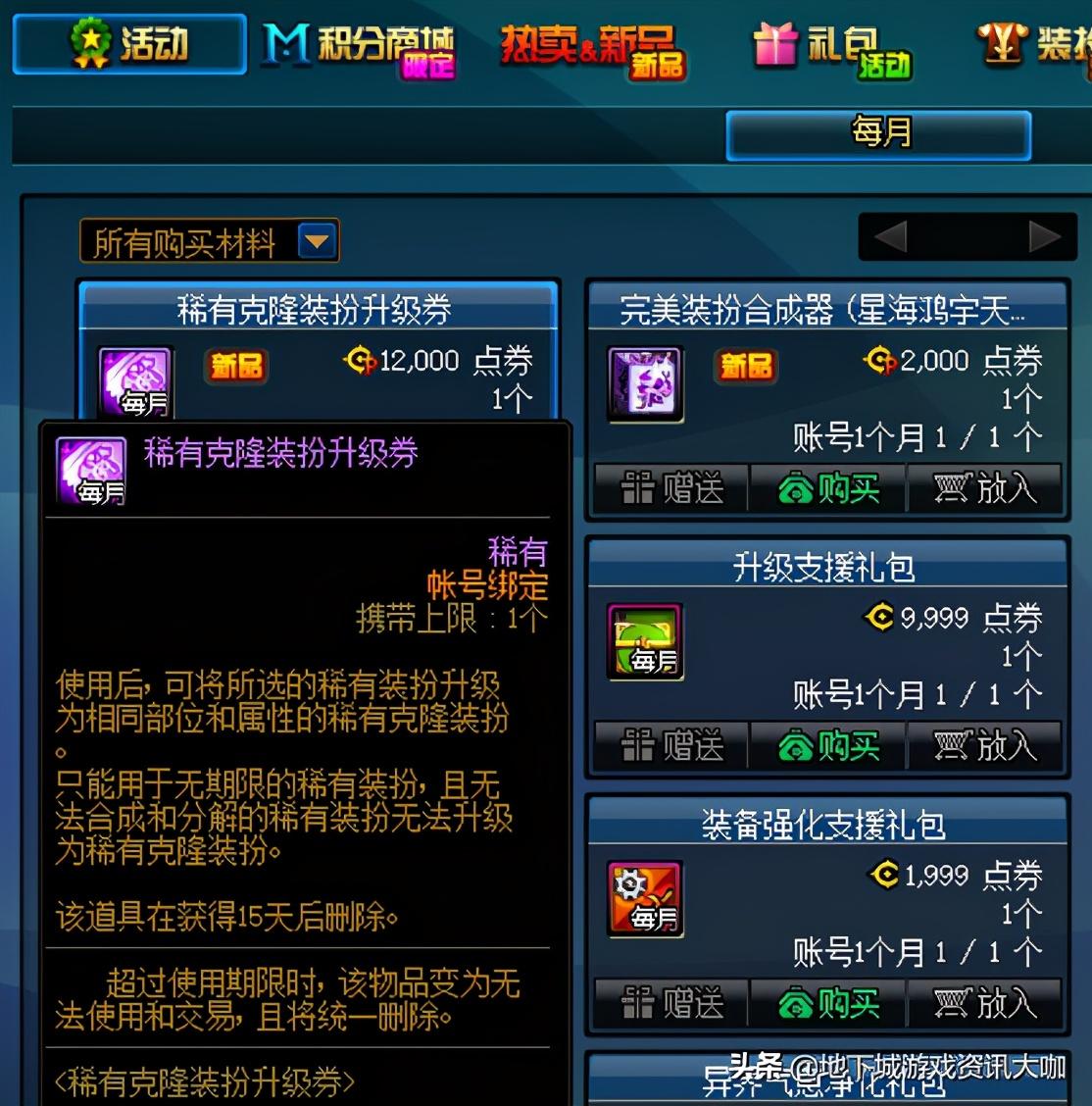 克隆稀有装扮,dnf克隆装扮怎么合成?