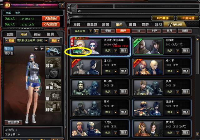 cf妖姬,穿越火线极速版怎样买妖姬?