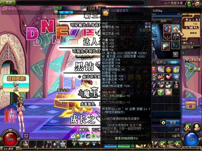 dnf荣誉系统（dnf奶爸buff登记系统登记什么好）