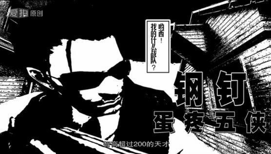 蛋疼五侠,蛋疼五侠道南战队成员介绍?